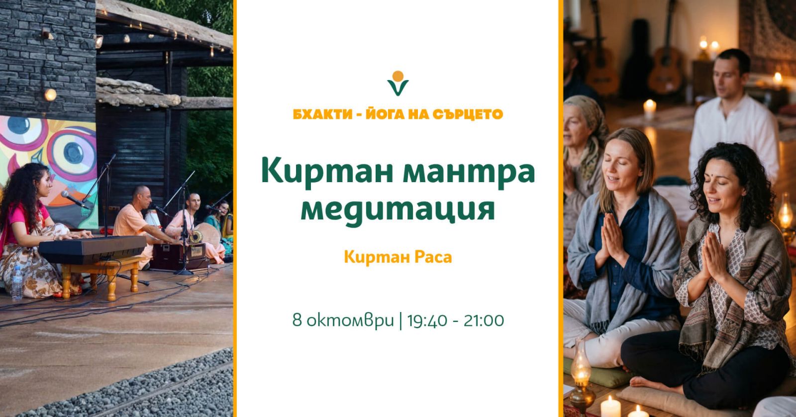 Киртан мантра медитация с Киртан Раса